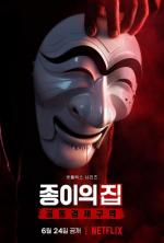 Money Heist: Korea - Joint Economic Area (TV Series)