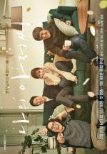 My Mister (TV Series)