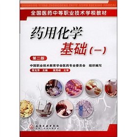 Books 9787122045386 Genuine medicinal chemistry -based ( 1 ) ( 2nd ...