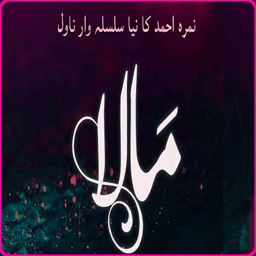 Mala Novel by Nimra Ahmed Download on Windows