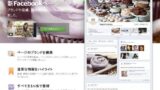 Facebookページ：カバー写真適用方法