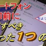 【ちょっと待って💦】スマートフォンを売る前に確認すべき、たった1つの事【Android編】