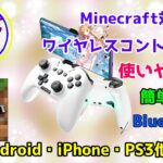 【レビュー】ワイヤレスコントローラー他機種対応！Android・iPhone・Switch等