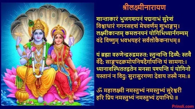 sri vishnu sahasranamam stotram, vishnu suktam and sri suktam, bhagwan vishnu ke 10 avatar, vaikunth lok kaisa hai, vaikunth lok kahan hai, vaikunth lok distance from earth, vaikunth dham kaisa hai, vishnu lakshmi ji ki aarti, vishnu lakshmi ji ki photo, vishnu lakshmi mantra, विष्णु सूक्त और श्रीसूक्त