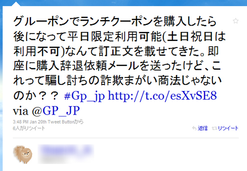 Twitterで怒る購入者