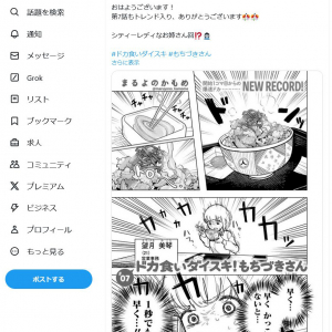 「ドカ食いダイスキ！ もちづきさん」最新話公開で即トレンド入り　「シティーレディなお姉さん回！？」で可愛い妹が登場も……