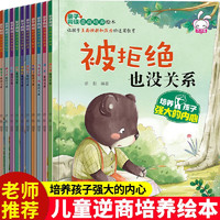 儿童逆商培养绘本全套10册培养孩子高情商绘本情绪管理书籍宝宝睡前