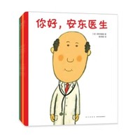 《你好，安东医生》 全4册