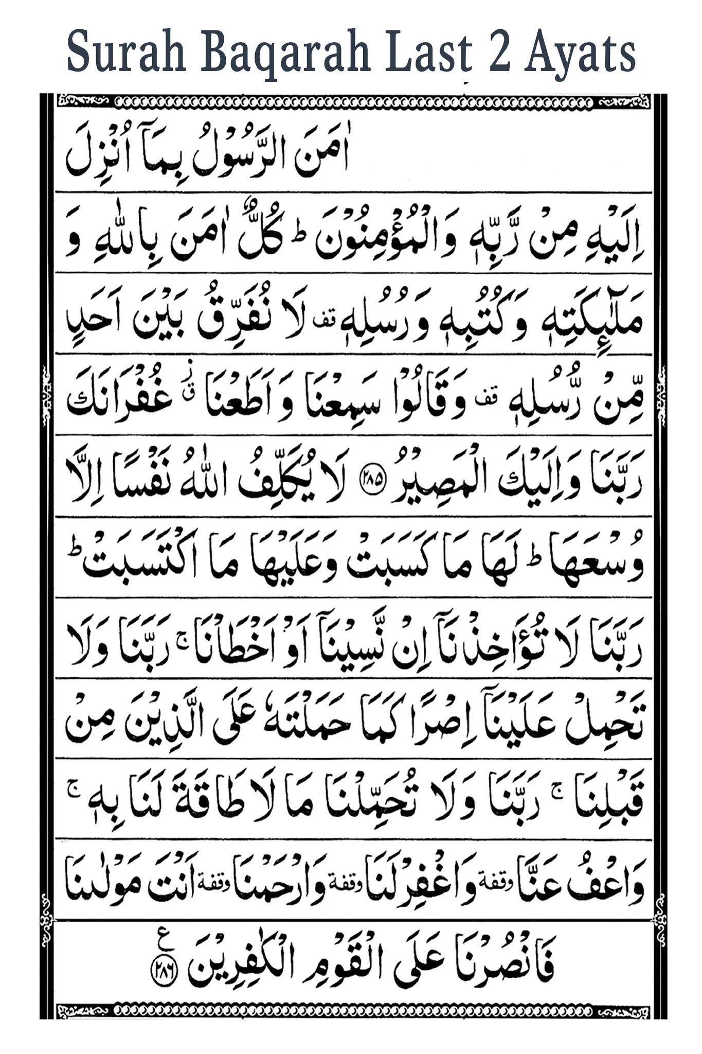 Surah Al Baqarah Last Ayaat Last Verses Of Surah Al Baqarah | My XXX ...