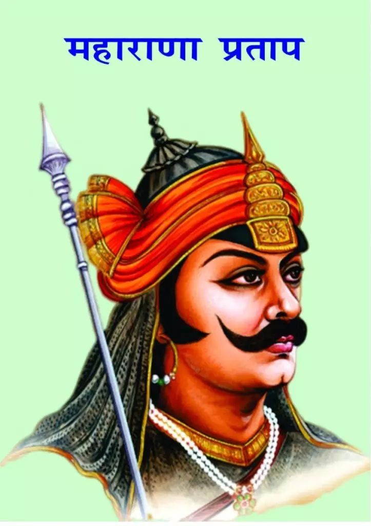 Maharana Pratap Ke Photo