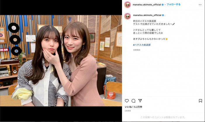 乃木坂46秋元真夏、齋藤飛鳥との写真アップ