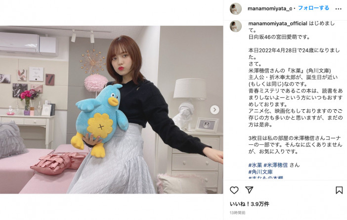 日向坂46宮田愛萌、インスタアカウント開設