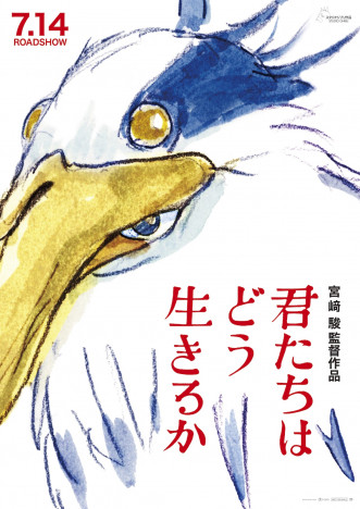 宮﨑駿監督『君たちはどう生きるか』公開4日間で観客動員135万人、興行収入21.4億円を突破