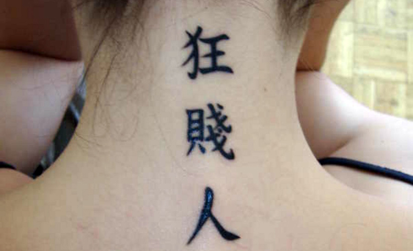 30 Of The Most Cringeworthy Tattoos That People Who Are Fluent In Chinese  And Japanese Have Seen  Bored Panda