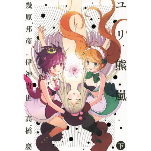 Yurikuma Arashi Vol. 2 (Light Novel) - Tokyo Otaku Mode (TOM)