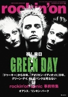 ロッキング・オン最新号の表紙と中身はこれだ！ グリーン・デイ、オアシス、rockin'on sonic事前特集、リンキン・パーク、アイアン・メイデン、デヴィッド・ギルモア、ジョーディー・グリープ、フィーバー333、ジェイミー・エックス・エックス、ザ・スマイル、ウィスプ、ワンダーホース etc.