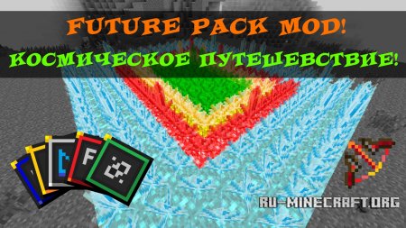 ������� Futurepack ��� Minecraft 1.9.4