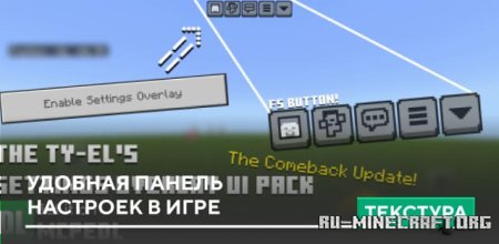 ������� Ty-el's Settings Overlay ��� Minecraft PE 1.18