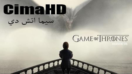 مسلسل Game of Thrones الموسم الخامس الحلقة 4 مترجمة - CimaHD