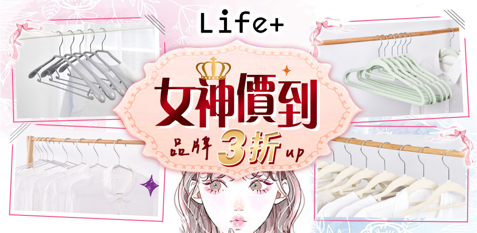 【Life+】女神價到 188up | Yahoo奇摩購物中心