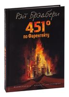 451 градус по Фаренгейту