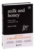 Milk and Honey. Белые стихи, покорившие мир