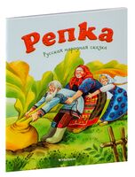 Репка