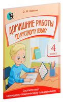 Домашние работы по русскому языку. 4 класс