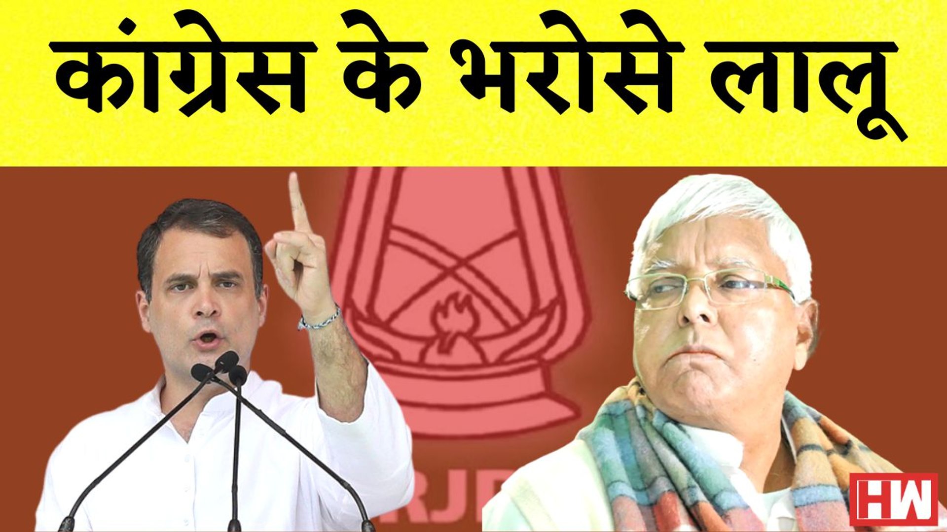 National Convention में Lalu का ऐलान, 'Congress के हाथ में होगी देश की  कमान'| Lalu Prasad Yadav| RJD - video Dailymotion