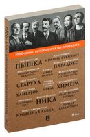 Пышка. Хамелеон. О закрой свои бледные ноги...