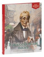 Рождественская песнь