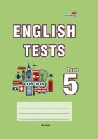 English tests. Form 5. Тематический контроль. 5 класс