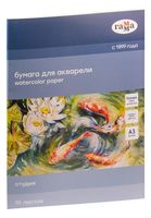 Папка для акварели "Студия" (А3; 10 листов)