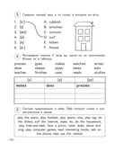Английский для младших школьников. Рабочая тетрадь. Часть 2 — фото, картинка — 12