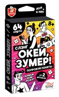 Сленг. Окей Зумер. Попробуй понять