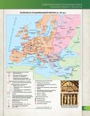 Всемирная история с древнейших времен до конца XVIII в. 10 класс. Атлас — фото, картинка — 3