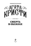 Смерть в облаках — фото, картинка — 2