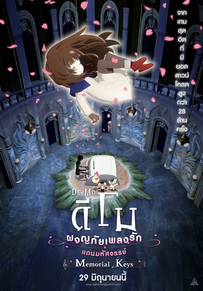 “DEEMO: Memorial Keys ดีโม ผจญภัยเพลงรักแดนมหัศจรรย์”จากเกมที่มียอดดาวน์โหลดกว่า 28 ล้านครั้งทั่วโลก สู่อนิเมะสุดประทับใจที่จะมาเรียกน้ำตาผู้ชม