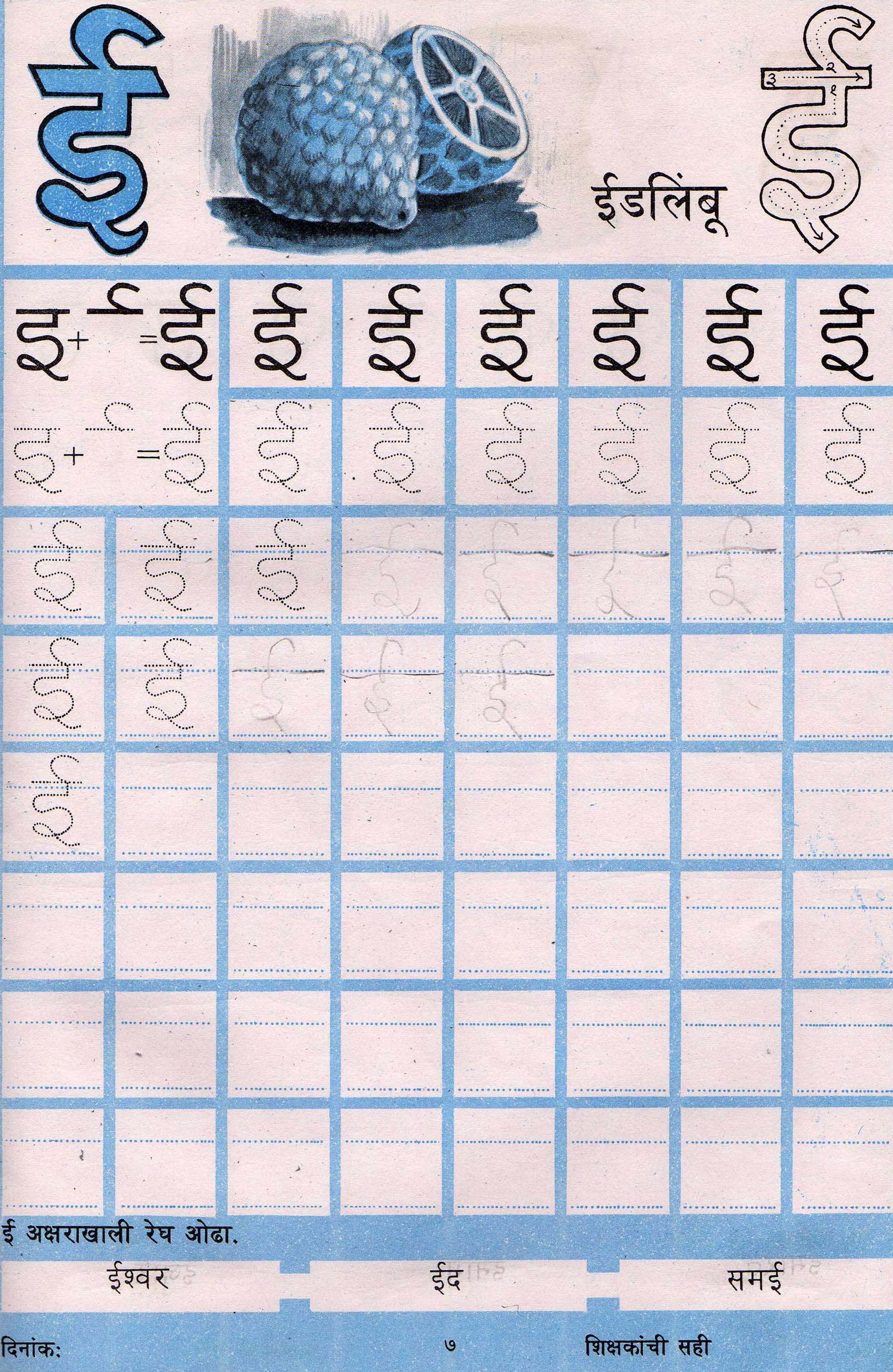 Marathi Barakhadi Chart: A Visual Reference of Charts | Chart Master