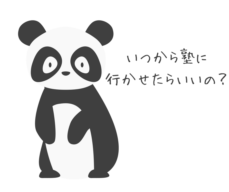 小学生の子供を塾に行かせるタイミングはいつからがいいの？ | みけねこ小学校