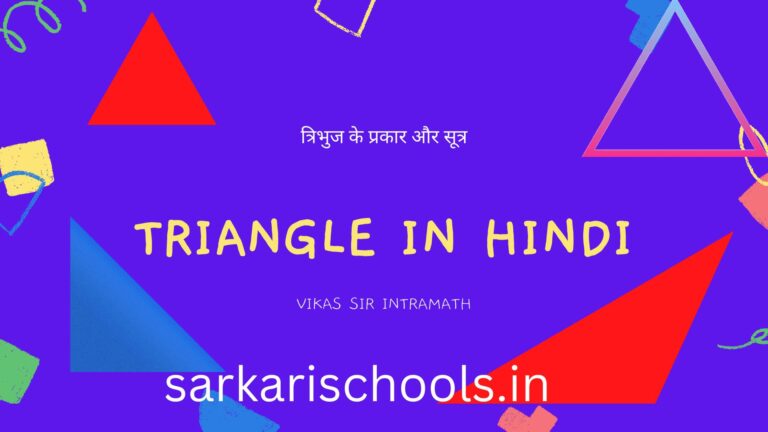 triangle in hindi