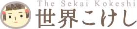 The Sekai Kokeshi