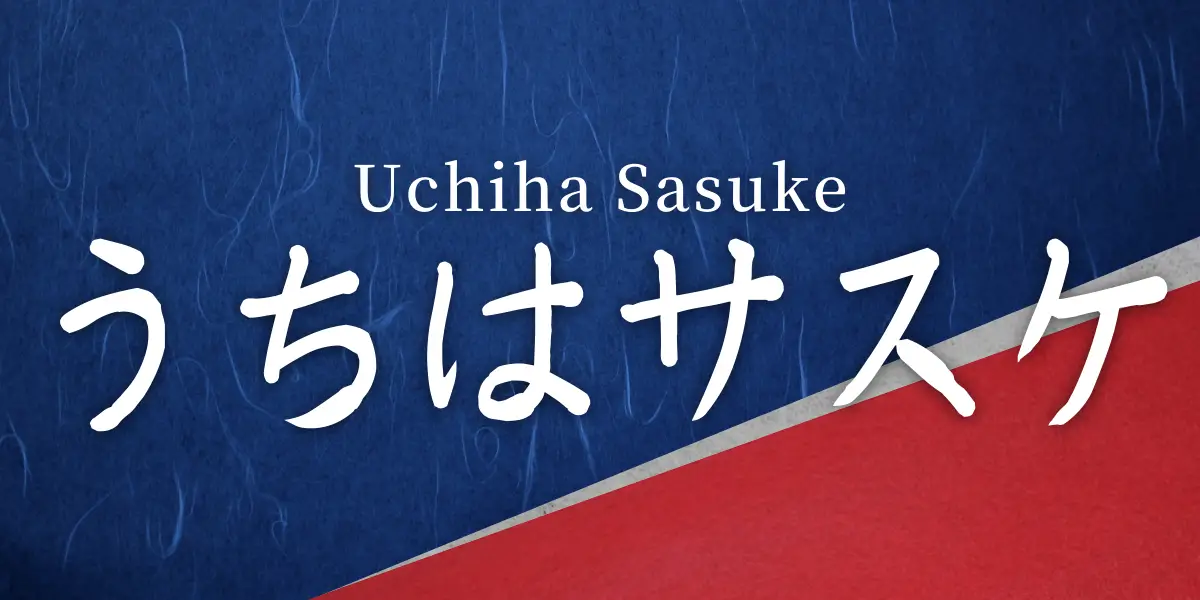 uchiha sasuke written in japanese letters