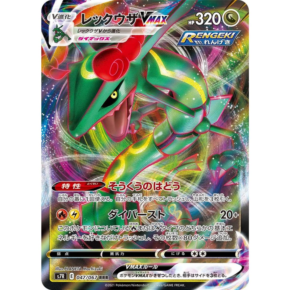 Rayquaza VMAX 047/067 Blue Sky Stream Ultra Rare  Japonais