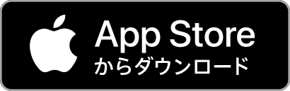 App Store からダウンロード