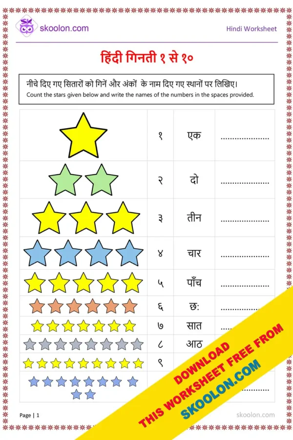 Hindi Numbers 1 to 10 Worksheet-1 - skoolon.com