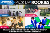 LIVEHOLIC presents PICK UP! ROOKIES