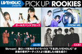 LIVEHOLIC presents PICK UP! ROOKIES