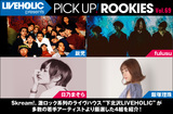 LIVEHOLIC presents PICK UP! ROOKIES Vol.69