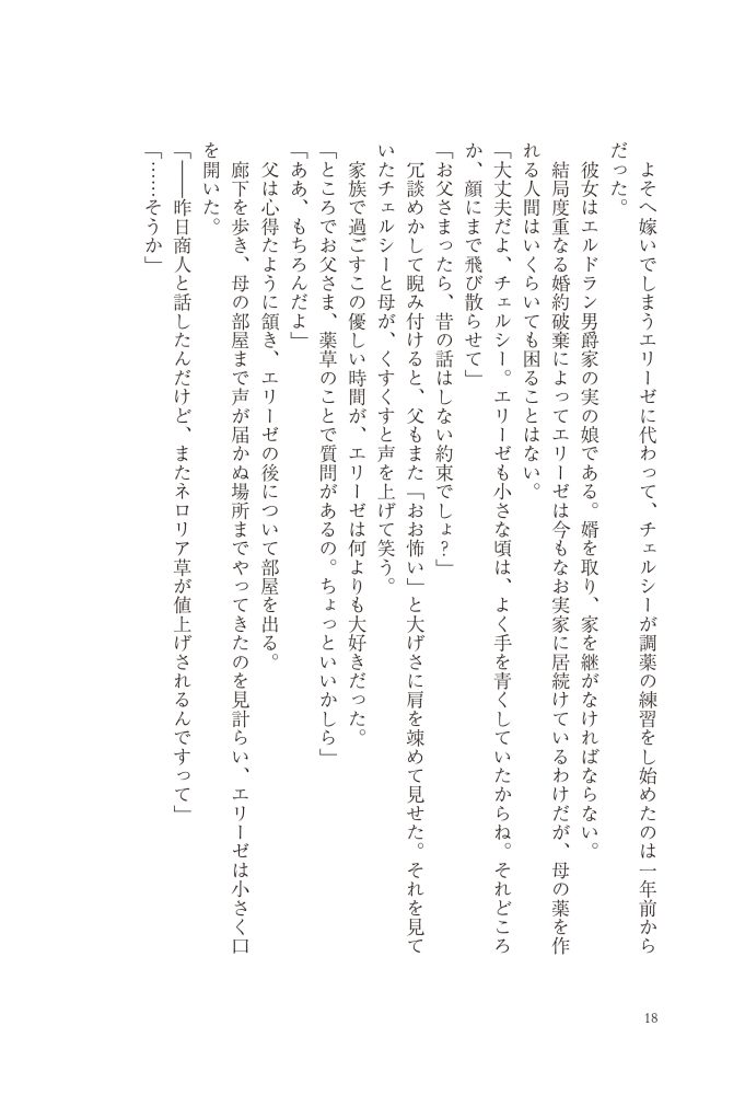 稀代の悪女ですが、犬猿の仲の公爵閣下と完璧王女を目指します　八色鈴・鈴ノ助